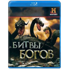 Битвы богов [Blu-ray]