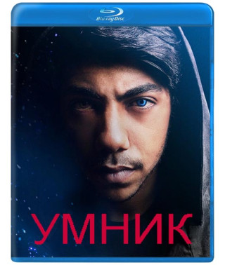 Розумник (Розумна людина) (1-2 сезон) [2 Blu-ray]