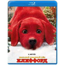  Великий червоний пес Кліффорд [ Blu-ray ]