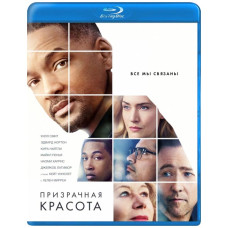 Призрачная красота [Blu-ray]