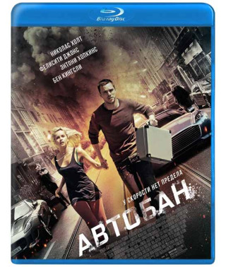 Автобан [Blu-ray]