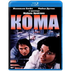 Кома [Blu-ray]