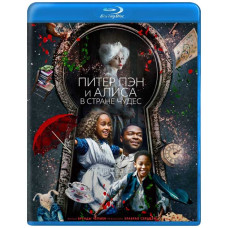 Питер Пэн и Алиса в стране чудес [Blu-ray]