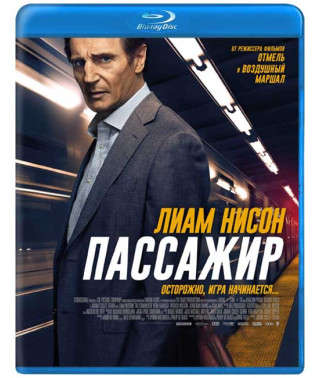 Пасажир [Blu-ray]