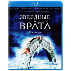 Звездные врата. Континуум (Звездные врата: Временной Континуум) [Blu-ray]