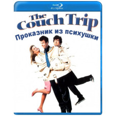 Проказник из психушки (Сеанс психоанализа) [Blu-ray]