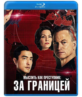 Мыслить как преступник: За границей (1-2 сезон) [2 Blu-ray]
