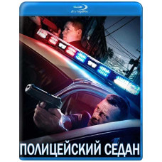 Поліцейський автомобіль [Blu-ray]