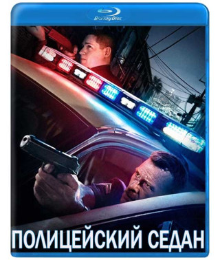 Поліцейський автомобіль [Blu-ray]