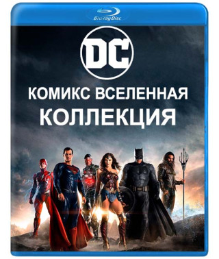 Вселенная DC Комикс: Коллекция [24 Blu-ray]