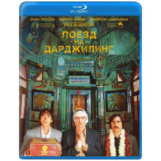 Поїзд Дарджилінг [Blu-Ray]
