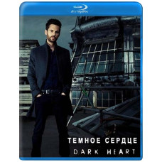 Темное сердце (1 сезон) [Blu-ray]