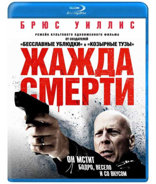 Death Wish [Blu-ray]