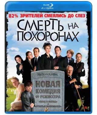 Death at a Funeral [Blu-ray]