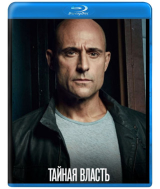 Тайная власть (1 сезон) [Blu-ray]