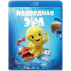 Подводная эра [Blu-ray]