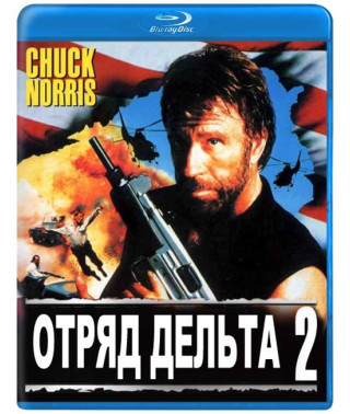 Загін Дельта 2 [Blu-ray]