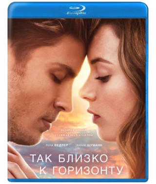 Так близько до обрію [Blu-ray]