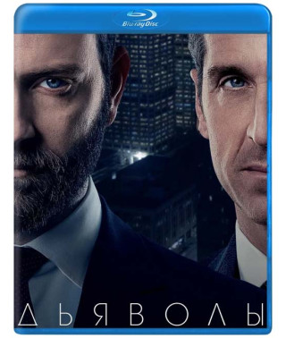 Дьяволы (1 сезон) [Blu-ray]