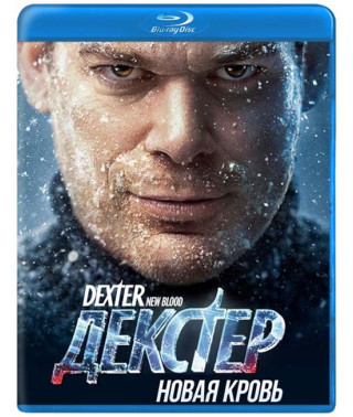 Декстер: Новая кровь (1 сезон) [Blu-ray]