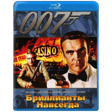 Джеймс Бонд 007: Бриллианты навсегда [Blu-ray]