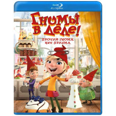 Гномы в деле! [Blu-ray]