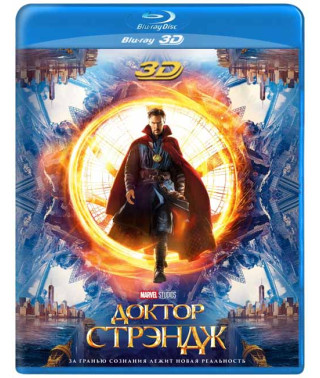 Доктор Стрендж [3D/2D Blu-ray]