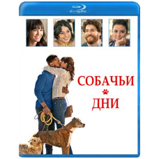 Собачі дні [Blu-ray]