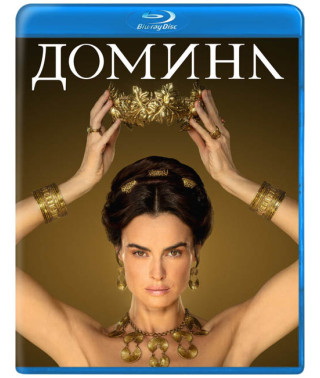 Доміна ( Пані ) (1 сезон) [ Blu-ray ]