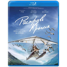 Розправ крила [Blu-ray]