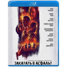 Закатать в асфальт [Blu-ray]