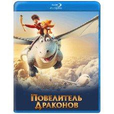 Повелитель драконов [Blu-ray]
