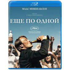 Еще по одной [Blu-ray]