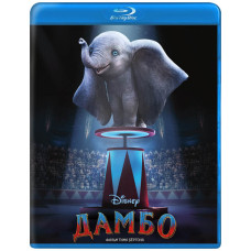 Дамбо [Blu-ray]