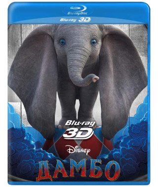 Дамбо [3D/2D Blu-ray]