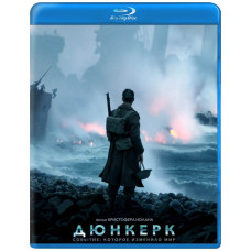 Дюнкерк [Blu-ray]