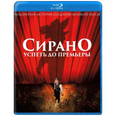 Сирано. Успеть до премьеры [Blu-ray]