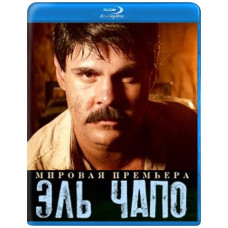 Ель Чапо (1-3 сезон) [3 Blu-ray]