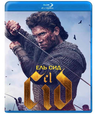  Ель Сід (1-2 сезон) [2 Blu-ray ]