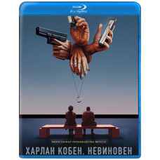  Харлан Кобен . Невинний (1 сезон) [ Blu-ray ]