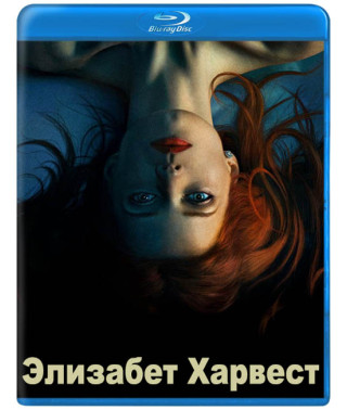 Элизабет Харвест [Blu-ray]