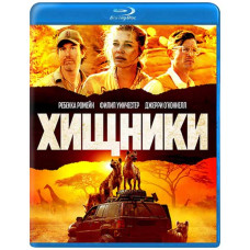Хищники [Blu-ray]