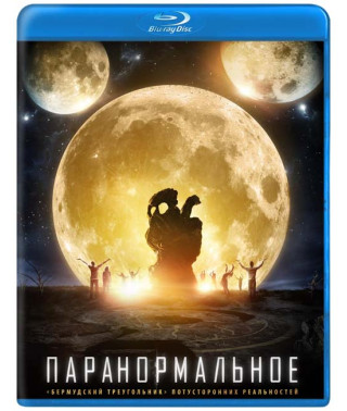 Паранормальное [Blu-ray]