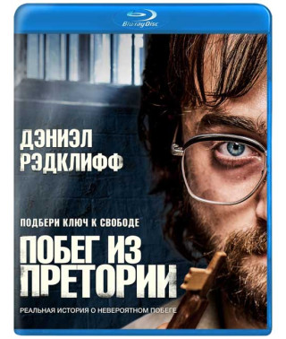 Втеча з Преторії [Blu-ray]