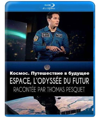Космос. Путешествие в будущее [Blu-ray]