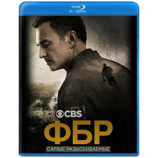 ФБР: Самые разыскиваемые преступники (1 сезон) [Blu-ray]