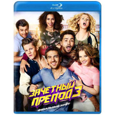 Зачётный препод 3 [Blu-ray]
