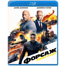 Форсаж: Хоббс и Шоу [Blu-ray]