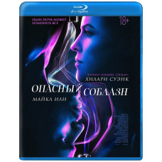 Опасный соблазн [Blu-ray]