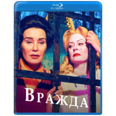 Ворожнеча (1 сезон) [Blu-ray]